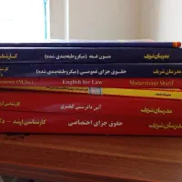 کتاب آزمون ارشد حقوق