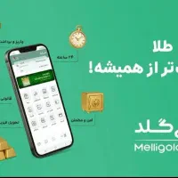 5 سوت طلا هدیه ثبت نام و احراز هویت ملی گلد