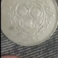 سکهای قدیم سکه قدیم کلکسیونی