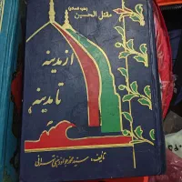 کتاب نهج‌البلاغه ،کتاب از مدینه تا مدینه