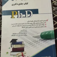 کتاب استعداد تحصیلی و زبان انگلیسی جامع دکتری