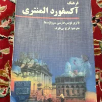 کتاب اکسفورد