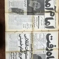 روزنامه کلکسیونی بهمن ۱۳۵۷