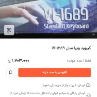 کیبورد ویرا ۱۶۸۹