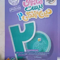 ماجرای بیست دینی یازدهم