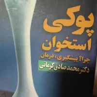 کتاب های غیر درسی فروشی|کتاب و مجله آموزشی|سیرجان, |دیوار