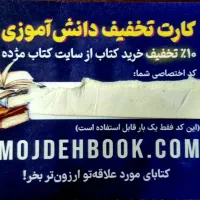 کد تخفیف 10درصدی خرید کتاب مژده رشت
