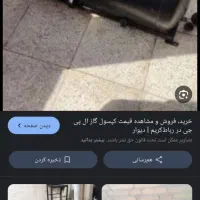 کپسول گاز ال پی جی