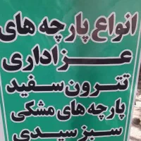 پارچه سرای عرفان|لوازم خیاطی و بافتنی|اردبیل, |دیوار