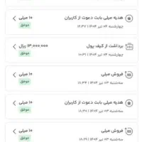 هدیه ۱۰۰ تومنی به اعضای هر یه نفر
