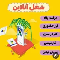 کسب وکار آنلاین در منزل برای بانوان
