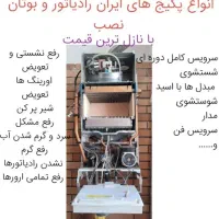 نصب و تعمیرات پکیج و آبگرمکن|آبگرمکن، پکیج، شوفاژ|تهران, خانی‌آباد|دیوار