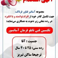 کارشناس خدمات پس از فروش تابلو فرمان آسانسور