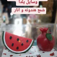 بشقاب یلدا شمع یلدا|ظروف سرو و پذیرایی|پاکدشت, پاکدشت (مامازند)|دیوار