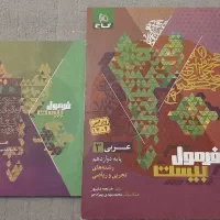 فرمول ۲۰ عربی گاج دوازدهم|کتاب و مجله آموزشی|تهران, منیریه|دیوار