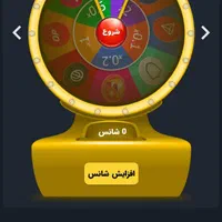 گردونه شانس|کارت هدیه و تخفیف|رشت, بازار|دیوار