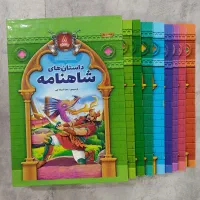 مجموعه کتاب شاهنامه
