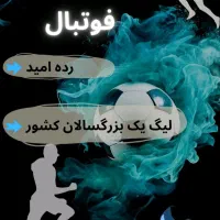 انتقال بازیکن رایگان