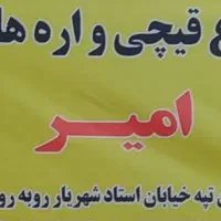 تعمیرانواع قیچی شارژی و اره شارژی  درخدمت عزیزان