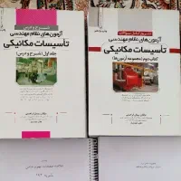 کتاب مقررات ملی ساختمان تاسیسات مکانیکی|کتاب و مجله آموزشی|صدرا-فارس, فاز ۲|دیوار
