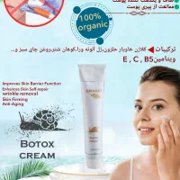 کرم بوتاکس اصل و اورگانیک