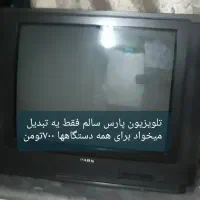 یکعدد تلویزیون کاملا سالم