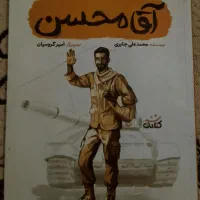 کتاب داستان|کتاب و مجله مذهبی|قم, سید معصوم|دیوار