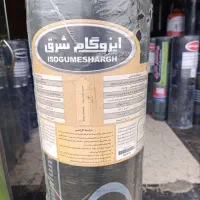 ایزوگام شرق مشهد درجه یک ، ده سال ضمانت|عمده‌فروشی|مشهد, کوه سنگی|دیوار