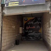 پولیش واکس با بهترین کیفیت عالی و با قیمت پایین