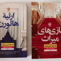 داستان جنایی و رمان فانتزی و تخیلی