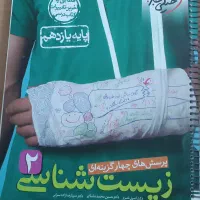 کتاب زیست یازدهم