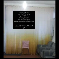 پرده وزیر پرده