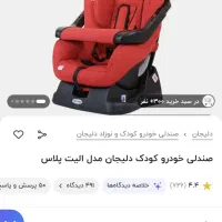 فروش کفش صندلی ماشین کریر روروئک|کیف، کفش، کمربند|اصفهان, کوی امیریه|دیوار