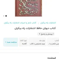 دیوان حافظ فال حافظ|کتاب و مجله ادبی|تهران, ستارخان|دیوار