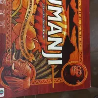 بازی فکری جومانجی