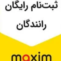 تاکسی اینترنتی ماکسیم در مهستان|استخدام حمل و نقل|هشتگرد, |دیوار