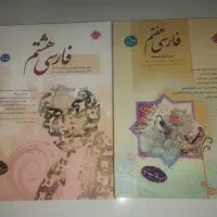 کمک درسی فارسی هفتم و هشتم مبتکران