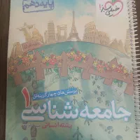 جامعه شناسی دهم خیلی سبز