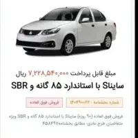 حواله سایناS بقیمت