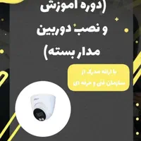 آموزش نصب دوربین های مدار بسته