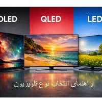 راهنمای خرید تلویزیون