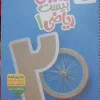 ماجرای بیست ریاضی دهم ۴۰۴
