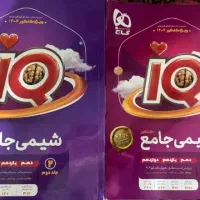 کتاب شیمی جامع آیکیو