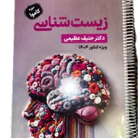 جزوه کلاس همدانی ، براتی ،حنیف عظیمی، حیدری ،مرادی|کتاب و مجله آموزشی|تهران, عباس‌آباد|دیوار