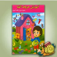کتاب های آموزشی ویژه سنین دبستان و پیش دبستان|لوازم التحریر|قم, شاه احمد قاسم|دیوار