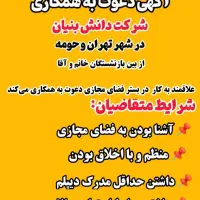 کار در فضای مجازی