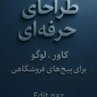 هرگونه ادیت پذیرفته میشود...