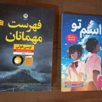 کتاب رمان جنایی فهرست مهمانان مانگا اسم تو نوجوان|کتاب و مجله ادبی|تهران, صادقیه|دیوار