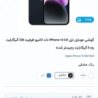 Iphone 14 not active 128|موبایل|تهران, شهرک امید|دیوار