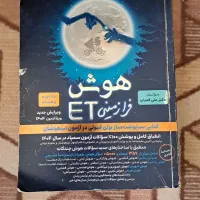 کتاب تیزهوشان